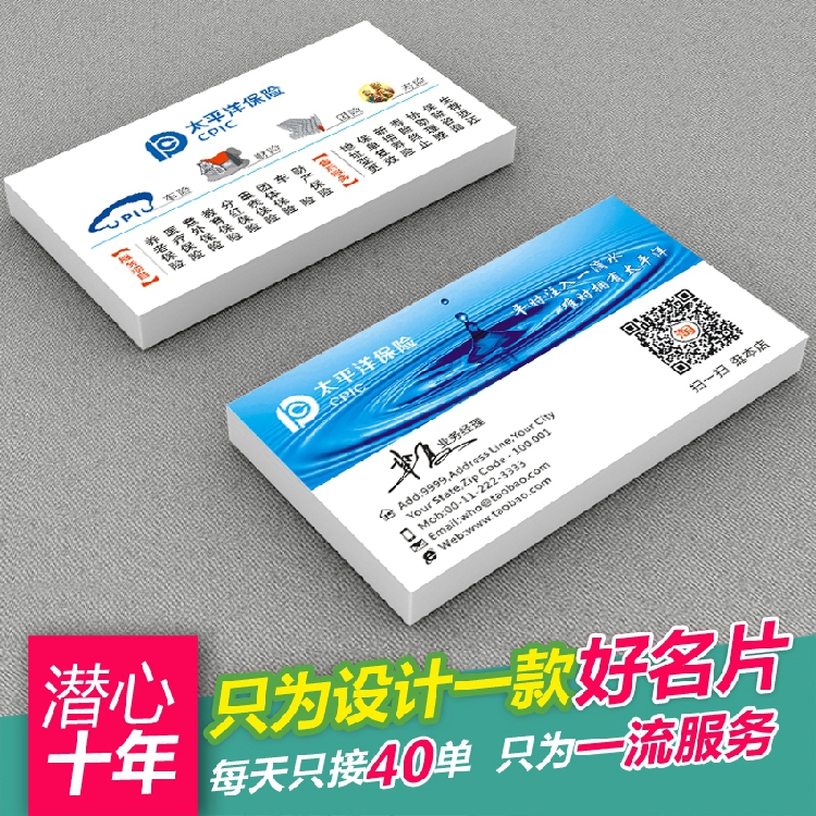 保险名片设计制作中国平安人寿太平洋新华保险公司名片制作包邮