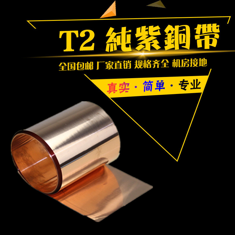 纯紫铜带 铜片 铜皮 铜箔 红铜带0.05 0.1 0.2 0.3 0.4 0.5 0.6mm