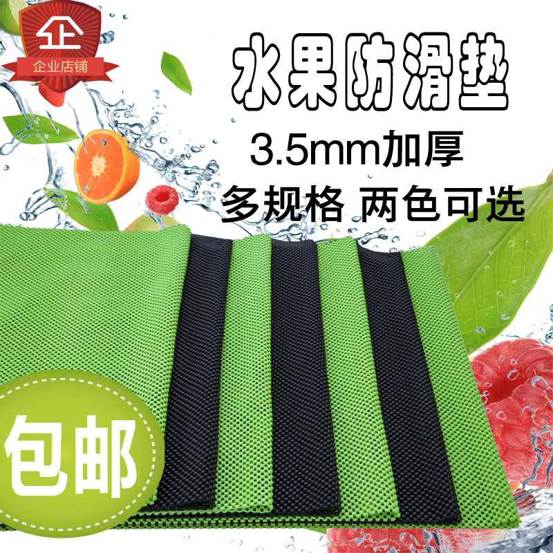 水果垫 超市水果防滑垫护垫 超市蔬菜防滑垫防护垫 PVC泡沫防滑垫