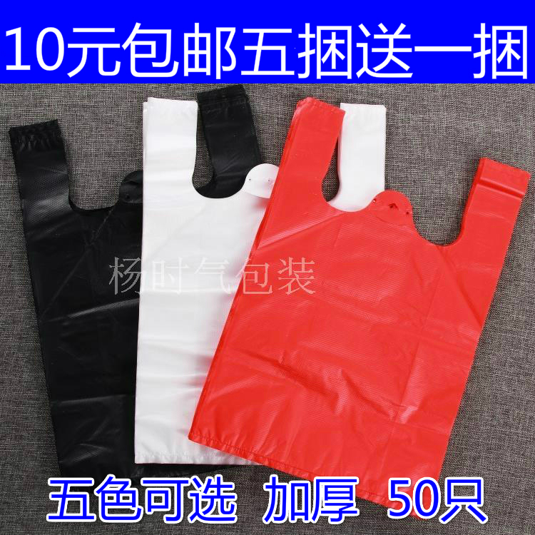 白透明红黑色塑料袋背心袋手提袋食品包装袋外卖打包袋批发包邮