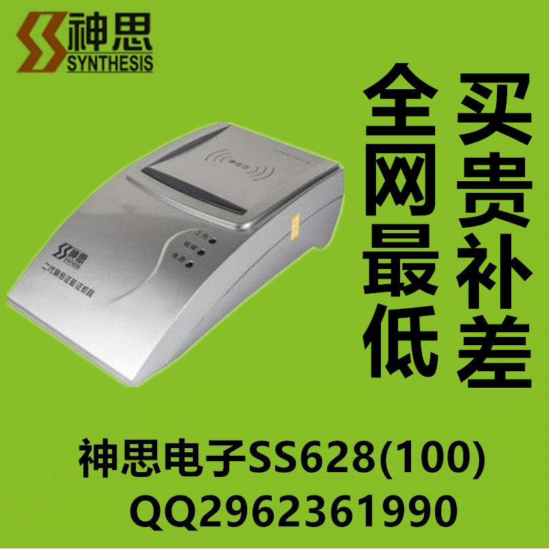 刷卡器 识读仪 神思电子 SS628-100二代证三代证阅读器读卡器100U
