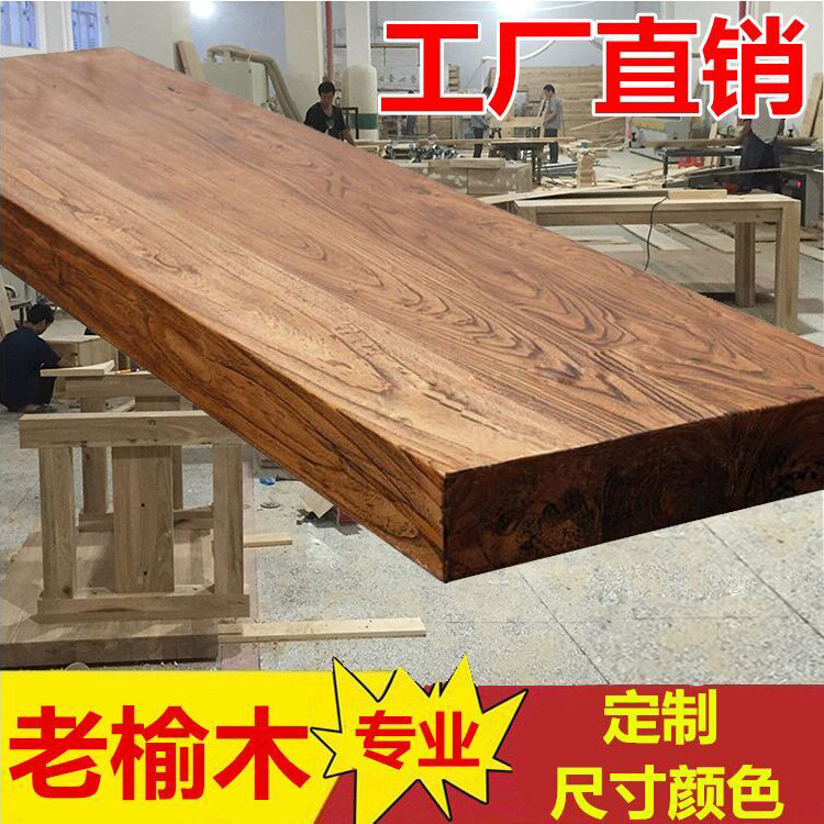 定制老榆木板材实木桌面台面板吧台板木板桌餐桌板实木板子窗台板