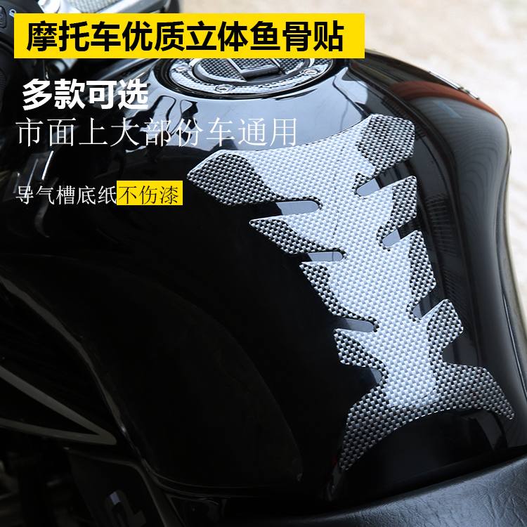 摩托车改装配件 个GW250 贴纸 油箱贴保护贴黄龙 鱼骨贴 骑跨车贴