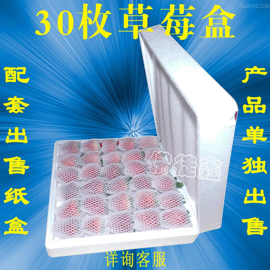 30枚大草莓/琵琶/无花果快递/防摔震抗压/泡沫保护包装礼盒/纸箱