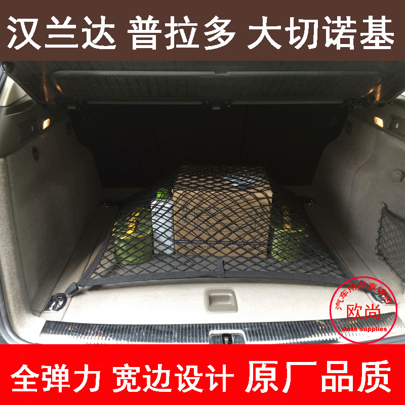 丰田汉兰达后备箱网兜普拉多置物袋车载固定行李网 汽车储物通用折扣优惠信息