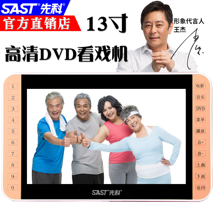 SAST/先科看戏机13寸DVD高清唱戏视频机广场舞电视播放器收音机9