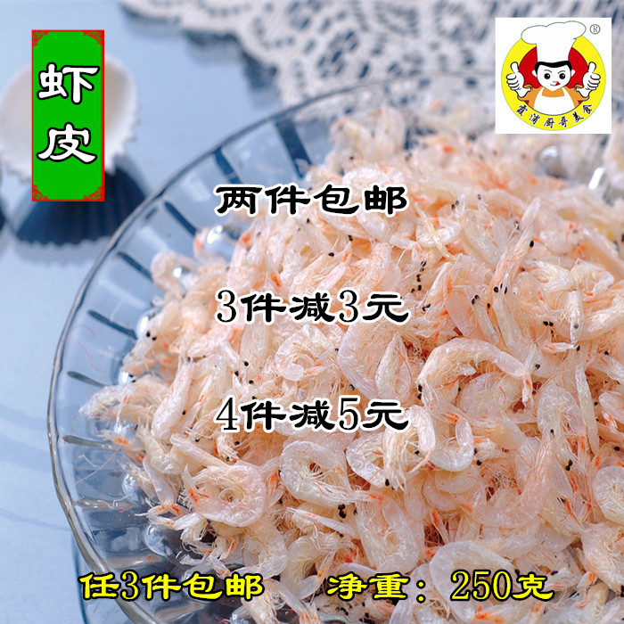 淡干虾皮 深海野生虾米海米 霞浦海岛水产干货补钙2件包邮 250克