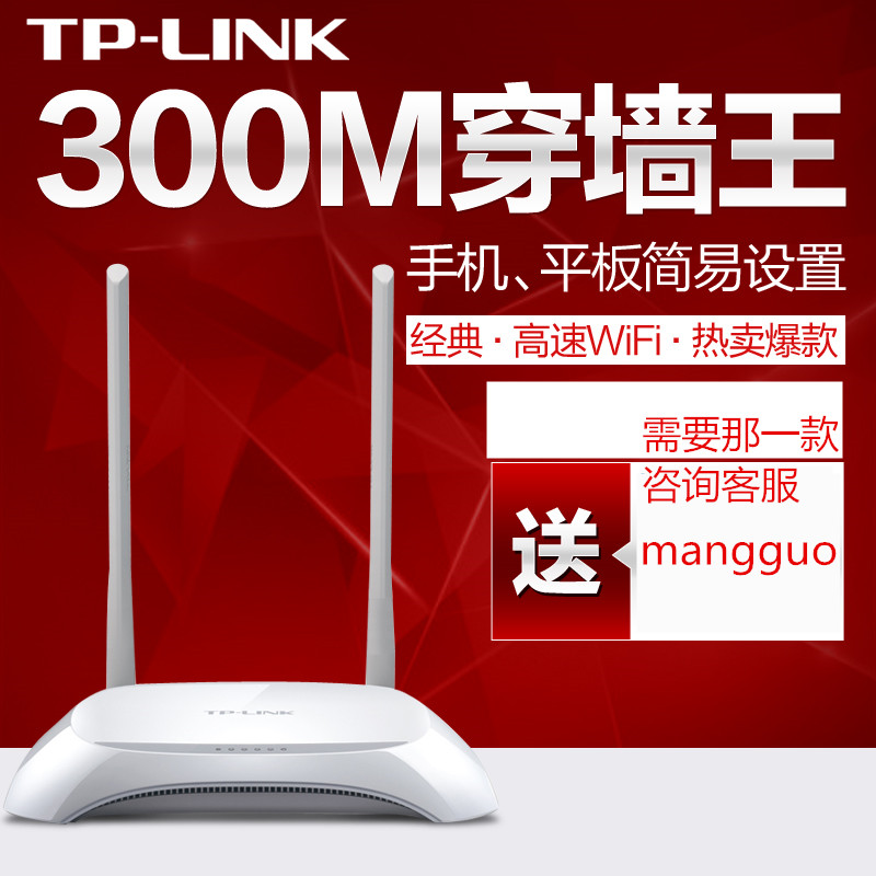 TP-LINK 无线路由器 芒  WR842 wifi家用穿墙王 水果 路由器折扣优惠信息