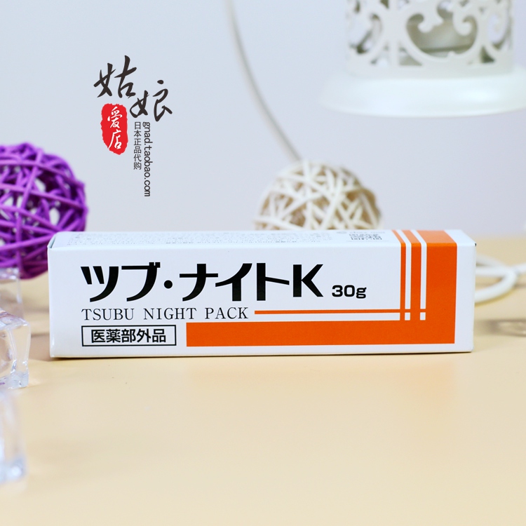 日本本土产tsubu night pack目元去除眼部脂肪粒 膏 汗管瘤 眼霜
