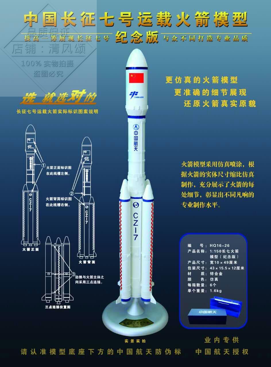 航天模型金属火箭模型长征七号 最新火箭模型 顺丰包邮折扣优惠信息