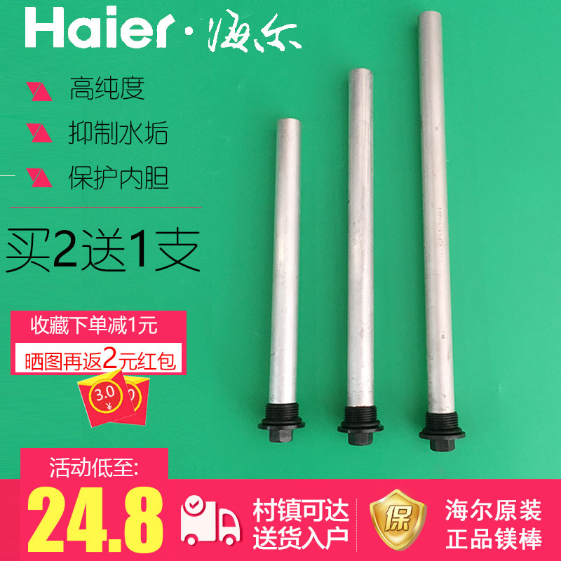 Haier/海尔电热水器镁棒原装正品排污口牺牲阳极统帅配件通用包邮