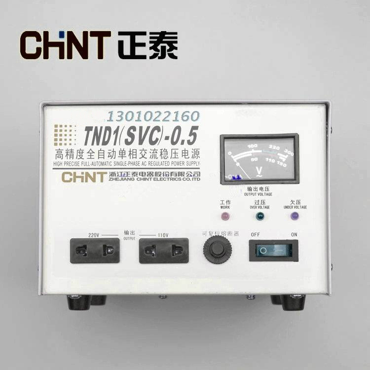 正品CHNT正泰TND1(SVC)-0.5KVA高精度全自动单相交流稳压器500W