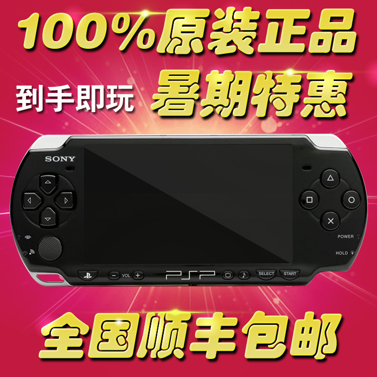全新原装PSP3000掌上游戏机 psp主机 PSP游戏机掌机 完美破解折扣优惠信息
