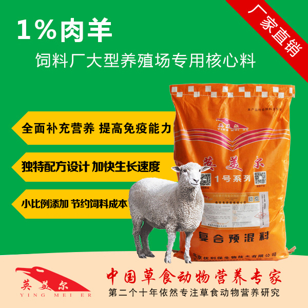 育肥羊饲料厂规模养羊场肉羊育肥羊专用核心料饲料预混料添加剂折扣优惠信息