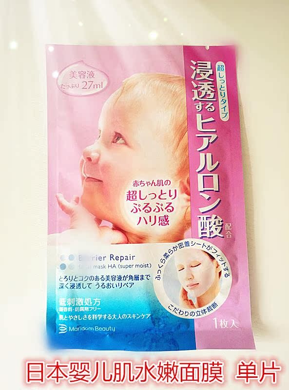日本代购 超保湿神器 MANDOM曼丹水嫩婴儿肌 玻尿酸补水面膜1枚