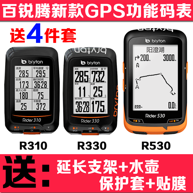 Bryton百锐腾R310R330R530自行车GPS无线码表R100中文踏频心率带折扣优惠信息
