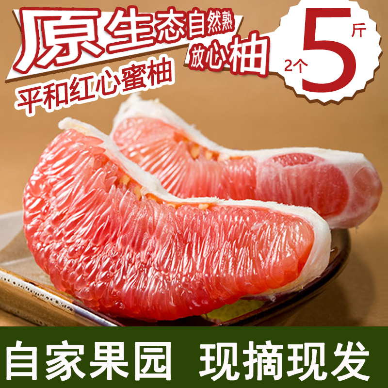 【天天特价】新鲜水果 柚子红心柚子平和琯溪红肉蜜柚西柚5斤包邮