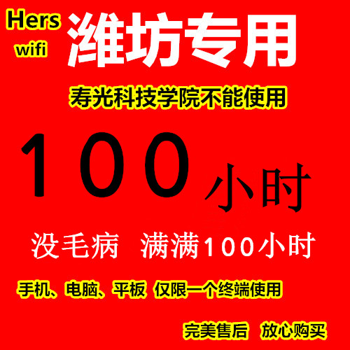 到10月25日中午潍坊专用wlan 100h小时 限1终端折扣优惠信息