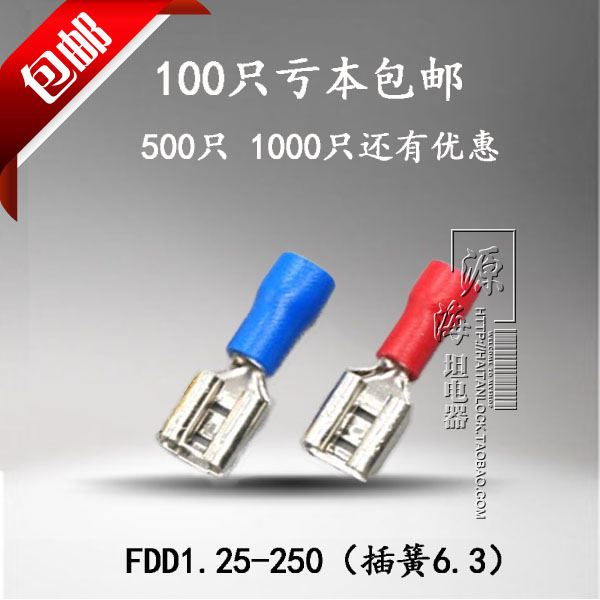 包邮FDD1.25-250冷压端子6.3插簧 母预绝缘冷压端头接插件100只折扣优惠信息