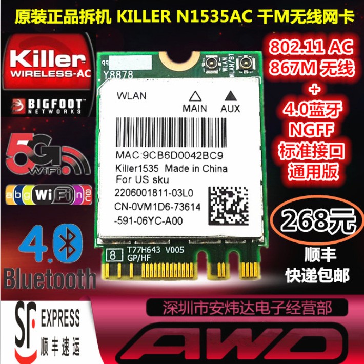 SF包邮外星人杀手/Killer 1535 AC无线网卡NGFF超Intel 7265 8260
