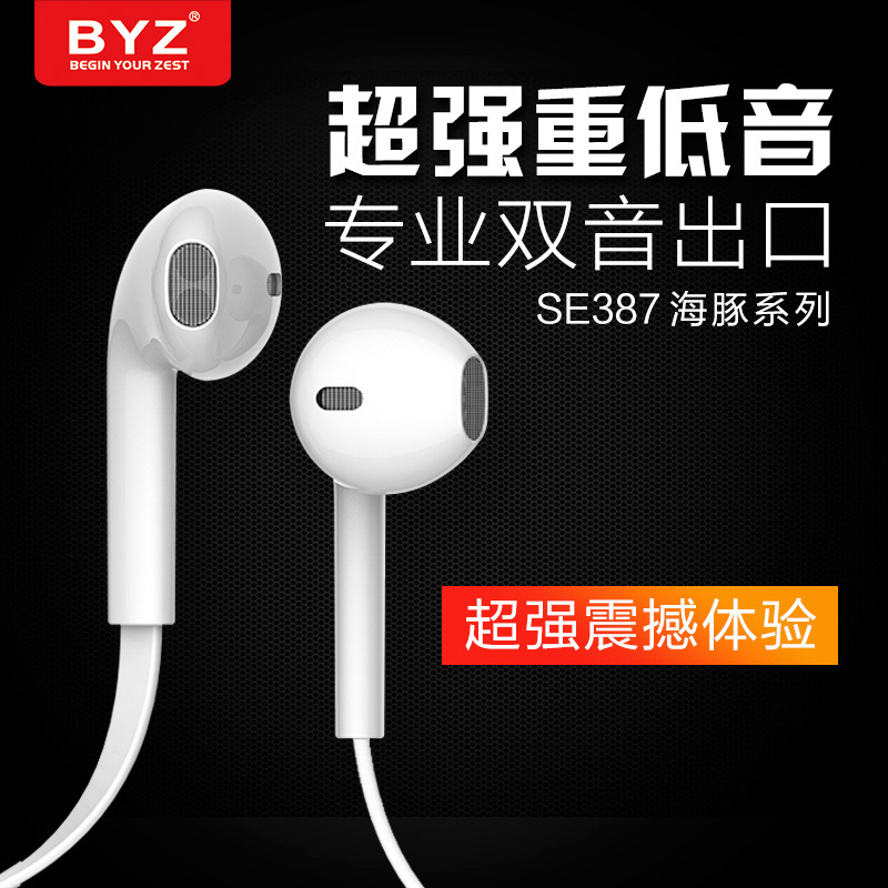 BYZ SE387扁线耳机耳塞式带麦华为P9/P8/p7/MATE8/G9荣耀8/5X通用折扣优惠信息