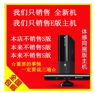 【涛哥电玩三冠】全新XBOX360 E SLIM主机 KINECT互动体感游戏机折扣优惠信息