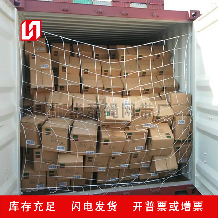 集装箱货柜安全网 20尺40尺集装箱防护网装柜网防倒网