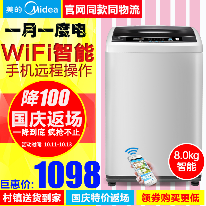 Midea/美的 MB80-eco11W 8公斤WiFi智能波轮全自动洗衣机家用大容折扣优惠信息