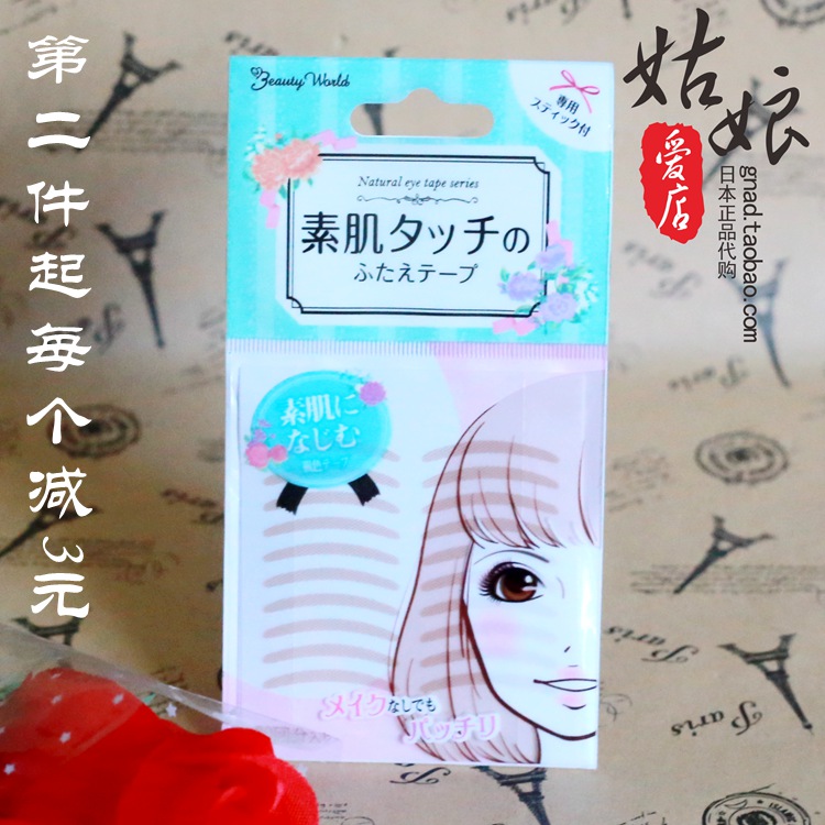 代购日本Lucky beautyworld 自然超隐形网纹肤色双眼皮贴隐形30对