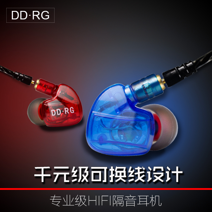 DDRG入耳式耳机 发烧级HIFI监听运动女毒耳塞重低音手机电脑通用折扣优惠信息