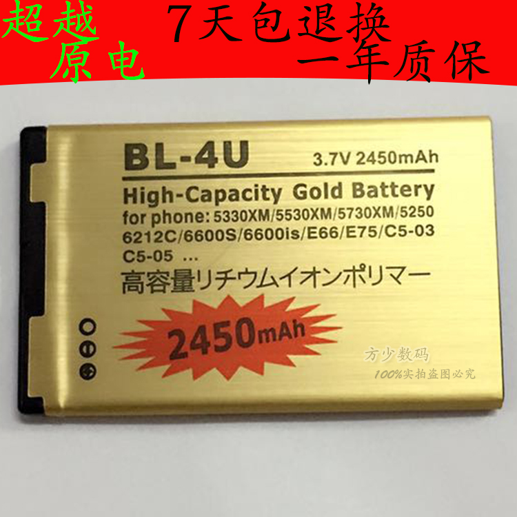 金装 诺基亚手机电池 BL-4U高容量 5250 3110 e75 e66电池大容量