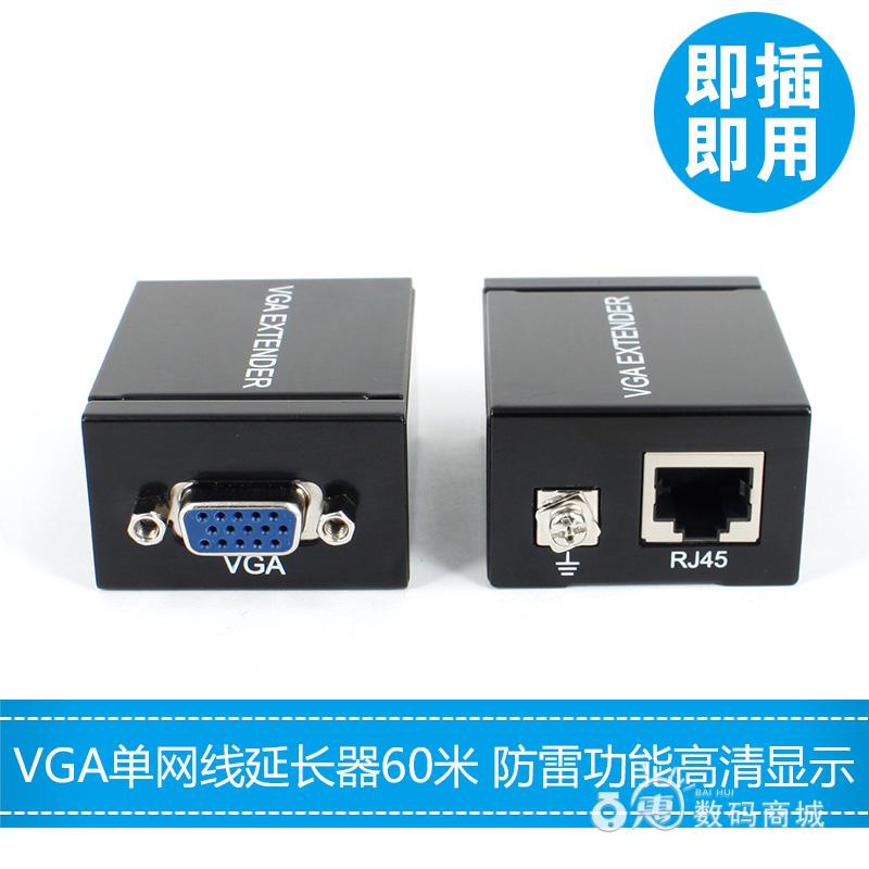 一对价高清VGA延长器60米VGA转网线rj45传输器VGA信号放大延长器