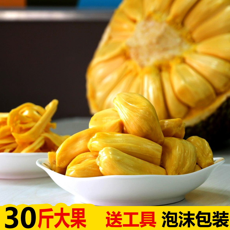 30斤海南新鲜水果三亚菠萝蜜大树菠萝干苞波罗蜜假榴莲