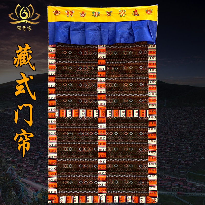 藏式门帘 佛教用品 藏式风格古币图案门帘装饰门帘 长1.8m