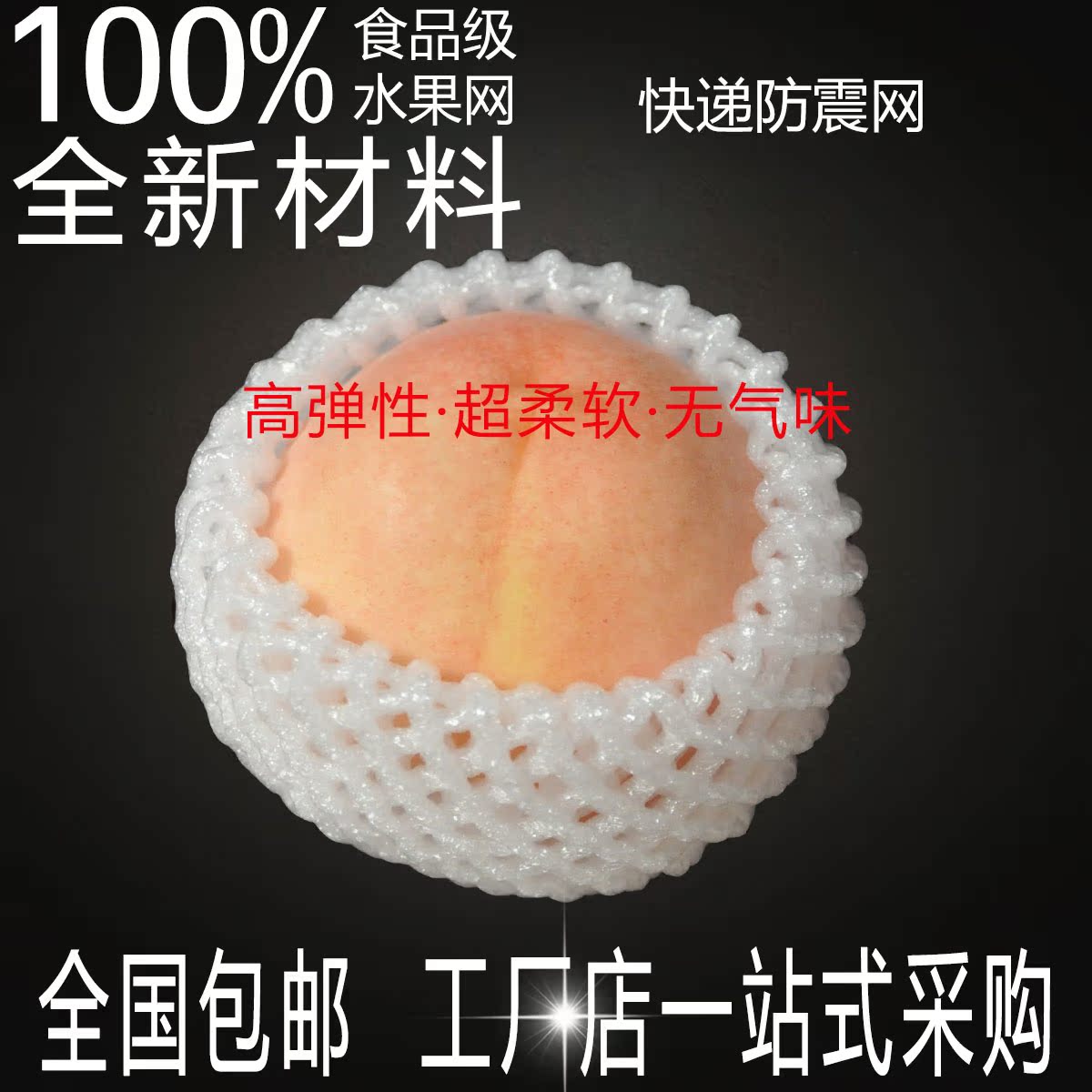 草莓网套 枇杷水果苹果梨子泡沫网袋气泡膜包装鸡蛋防震缓冲包装