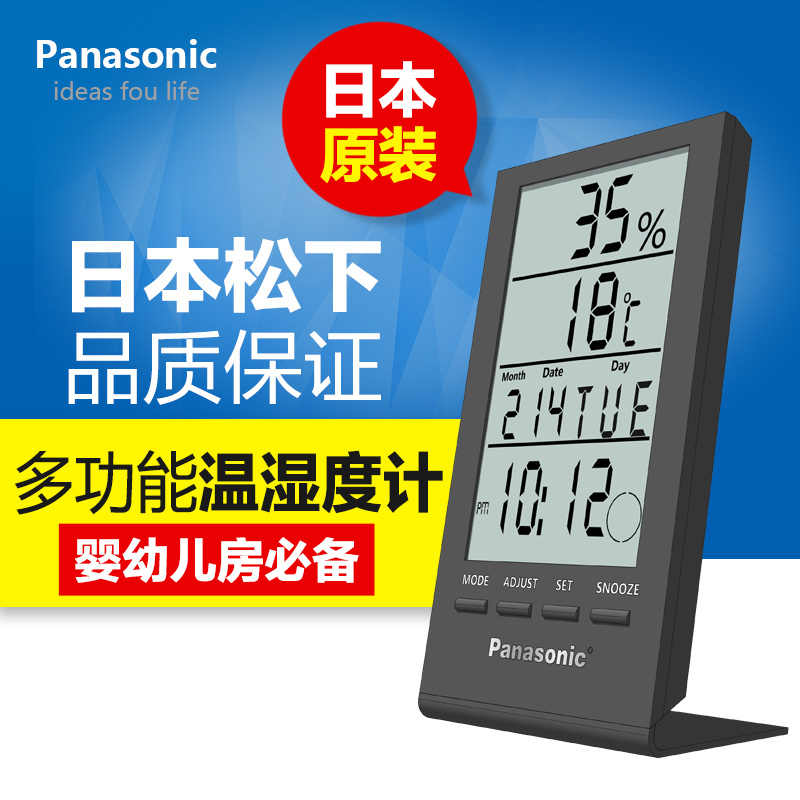 日本原装 温度计 湿度计 婴儿房 高精度家用室内电子温湿度计功能