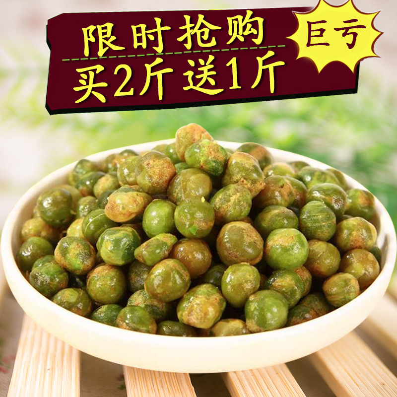 【天天特价】买2斤送1斤豌豆美国青豆500g小包装零食大礼包坚果蚕