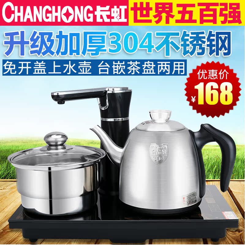 Changhong/长虹 电热水壶自动上水烧水壶茶具套装三合一全不锈钢折扣优惠信息