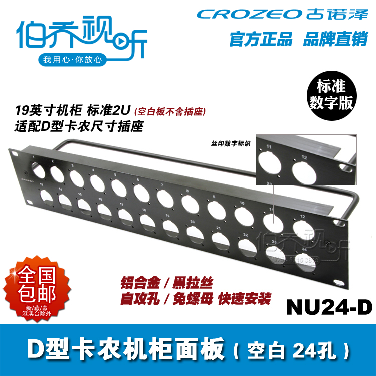 NU24位2mm厚带绑线杠D型插座19英寸机柜卡侬面板塞孔板甬声空白板折扣优惠信息