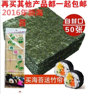 A级寿司海苔50张 做寿司专用海苔寿司烤紫菜包饭材料即食套装包邮