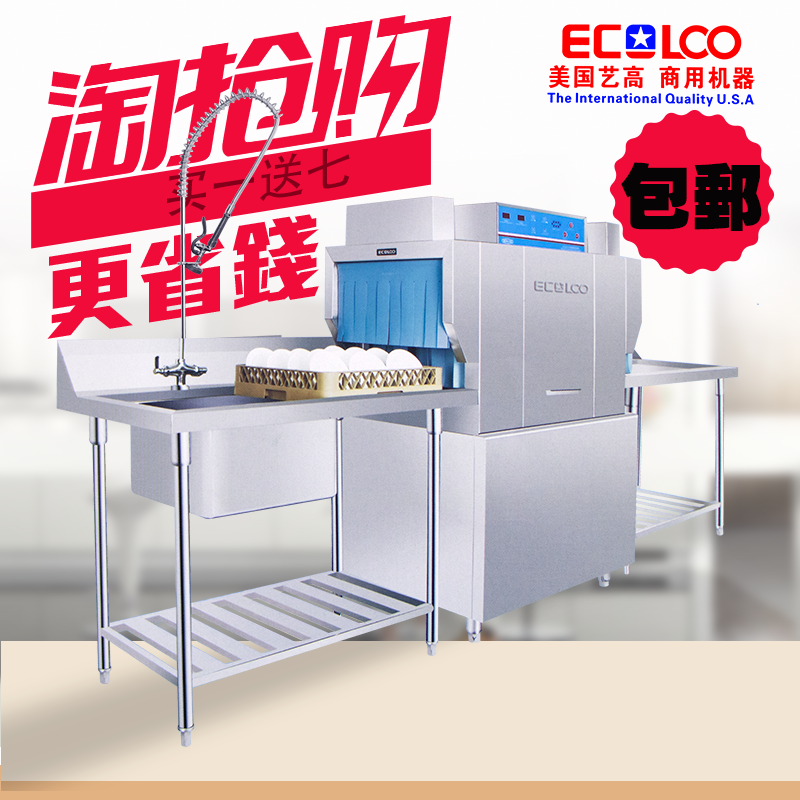 艺高ECO-M90通道式洗碗机商用消毒洗碗机洗杯机篮传式洗碗机