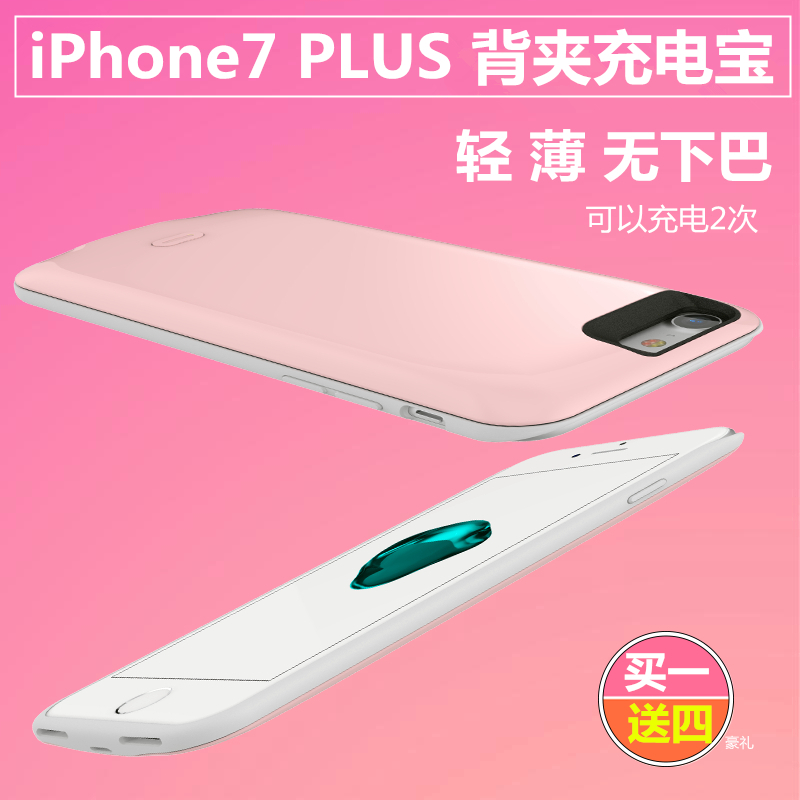 iPhone7背夹充电宝 超薄移动电源 苹果7PLUS无线手机壳套背夹电池