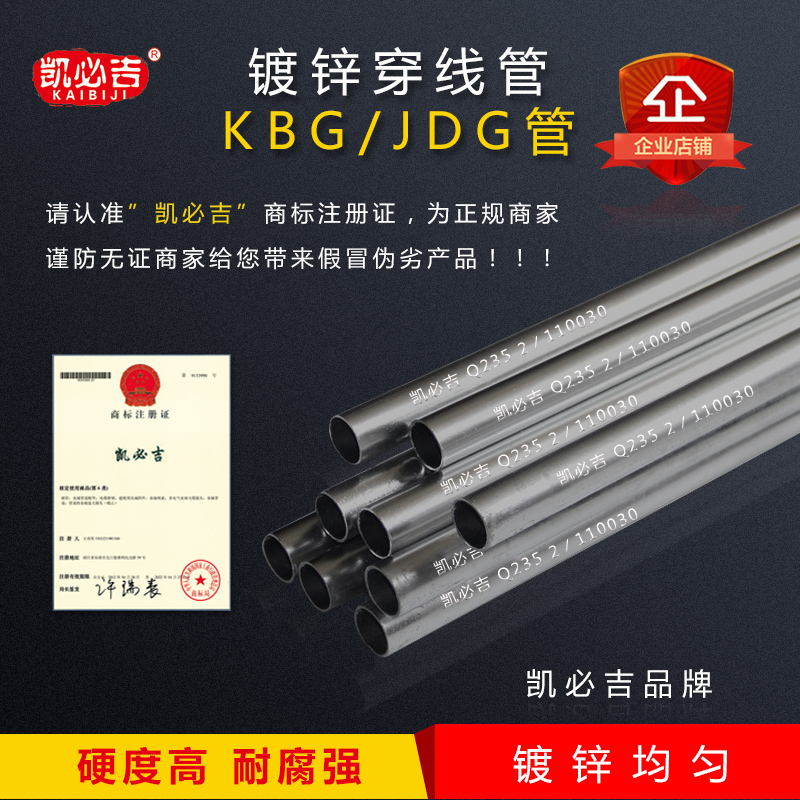 凯必吉KBG/JDG 25*厚1.4*3.9m穿线管电线管扣压式穿线管