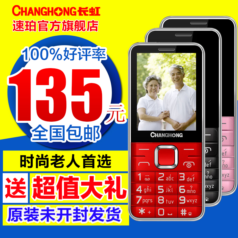 Changhong/长虹 GA958老人手机直板男女款老年功能机学生手机正品