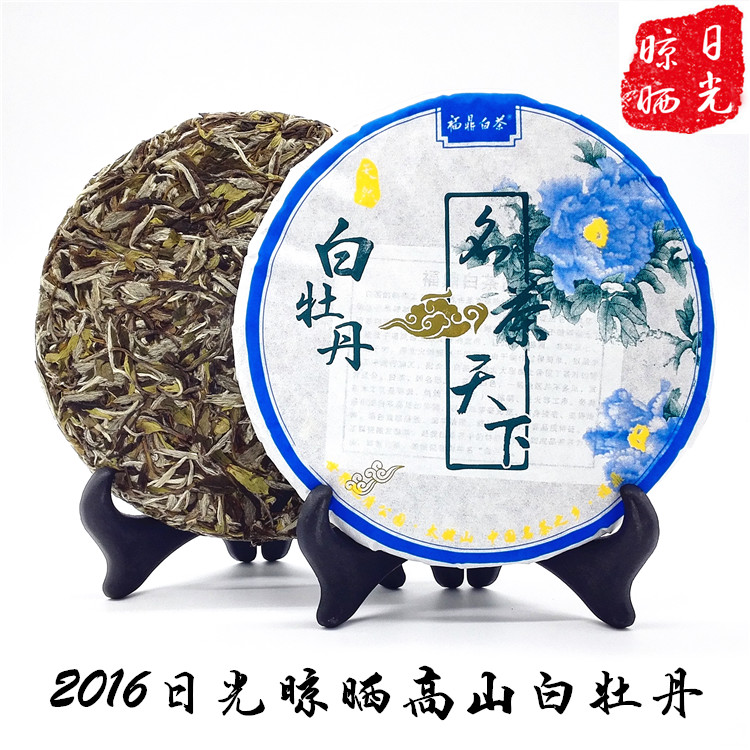 福建福鼎白茶2016年高山日晒陈香白牡丹茶饼350g原产地茶叶