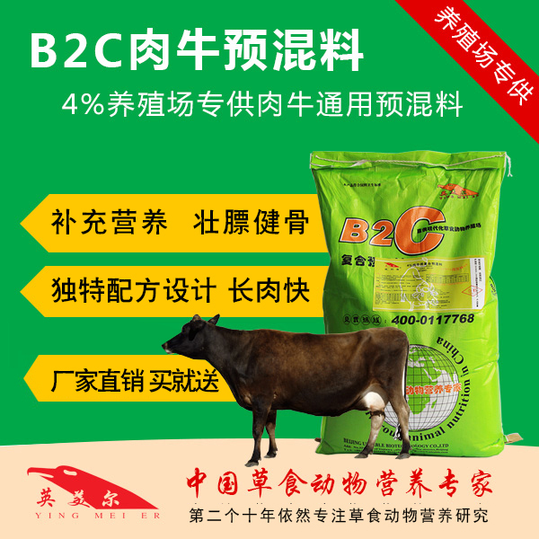 育肥牛饲料预混料肉牛饲料添加剂增重剂加快出栏催肥B2C英美尔折扣优惠信息