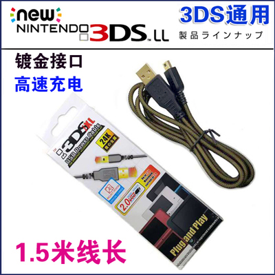 原装优之品 NEW 3DS 3DSLL充电线 3DS USB充电器 数据线 现货