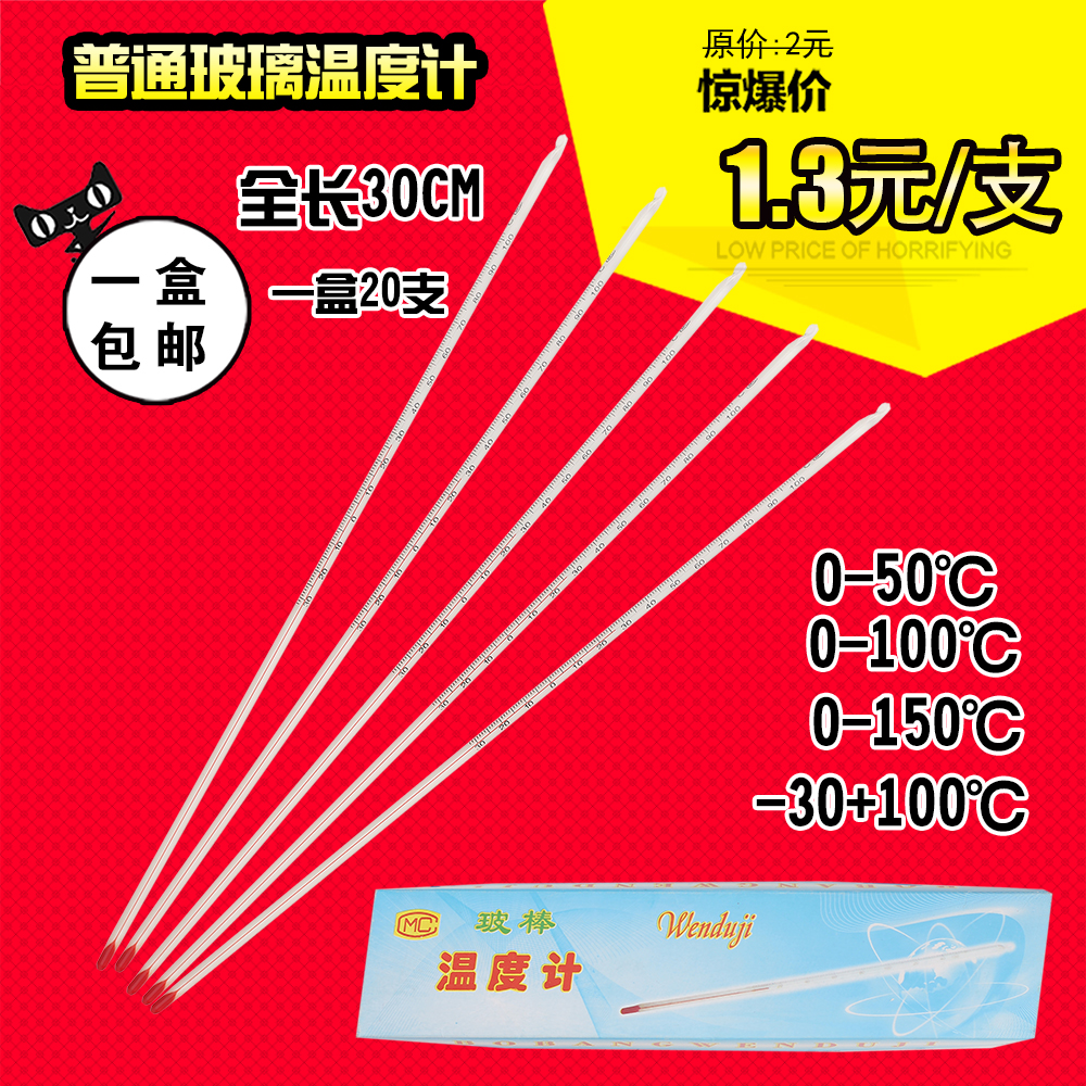 包邮30厘米红水玻璃棒温度计实验养殖用0-50-100酒精玻璃温度表折扣优惠信息