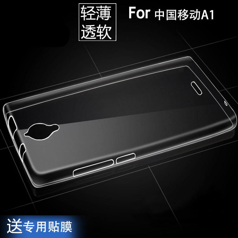中国移动A1手机壳移动M623C保护壳移动a1硅胶手机套薄软硅胶外壳折扣优惠信息