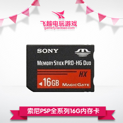 索尼PSP2000/3000全系列16G记忆棒 16G内存卡 装满游戏 高速红棒折扣优惠信息